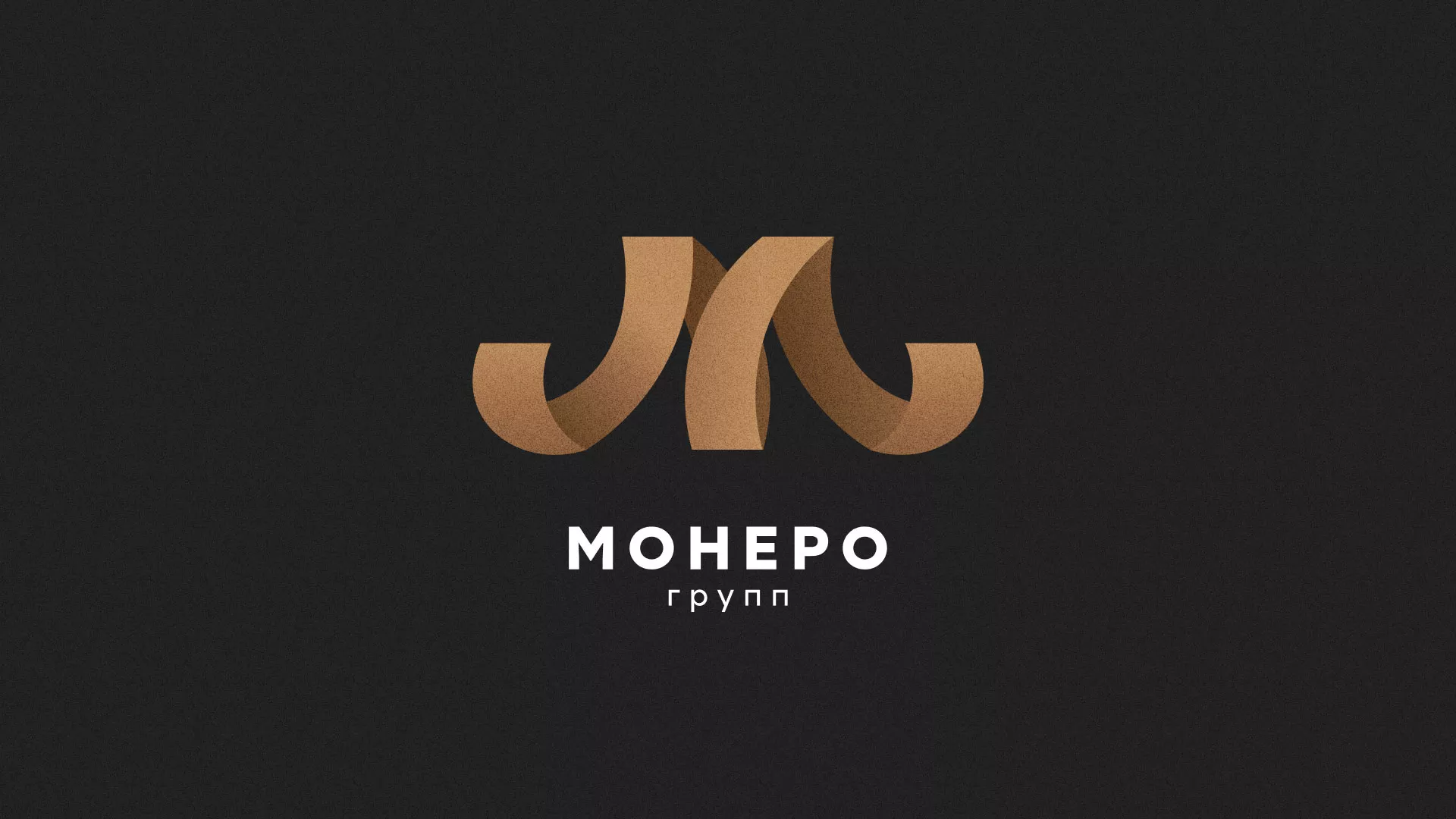 Разработка логотипа для компании «Монеро групп» в Кедровом